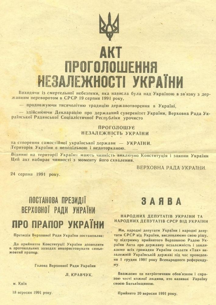 Акт про незалежність