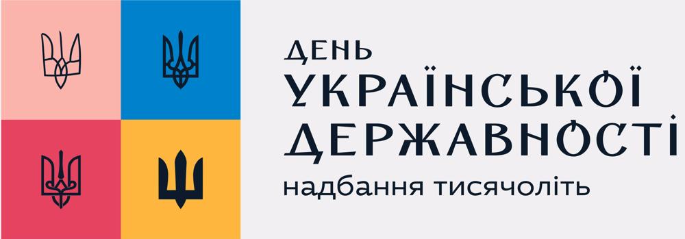 Української Державності